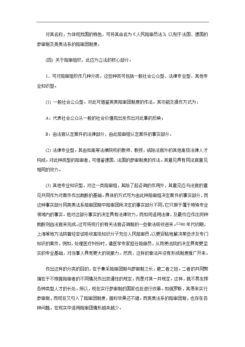 法学论文 论我国人民陪审制度的完善.doc第8页