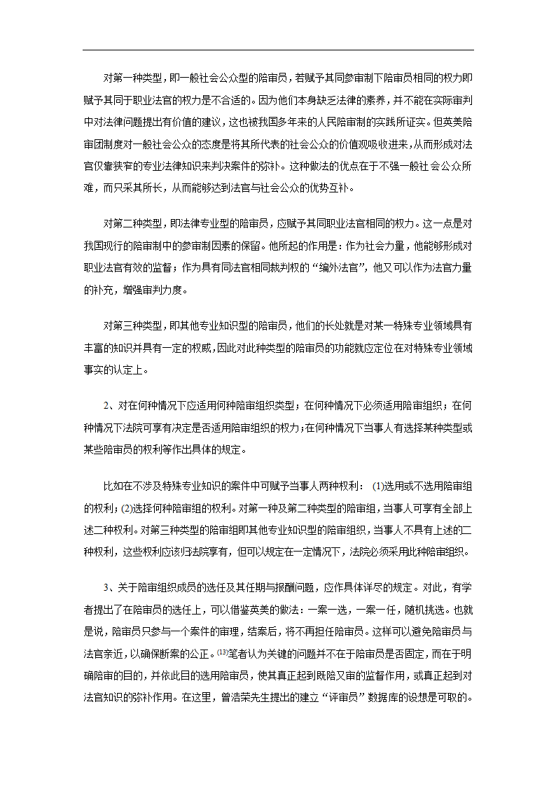 法学论文 论我国人民陪审制度的完善.doc第9页