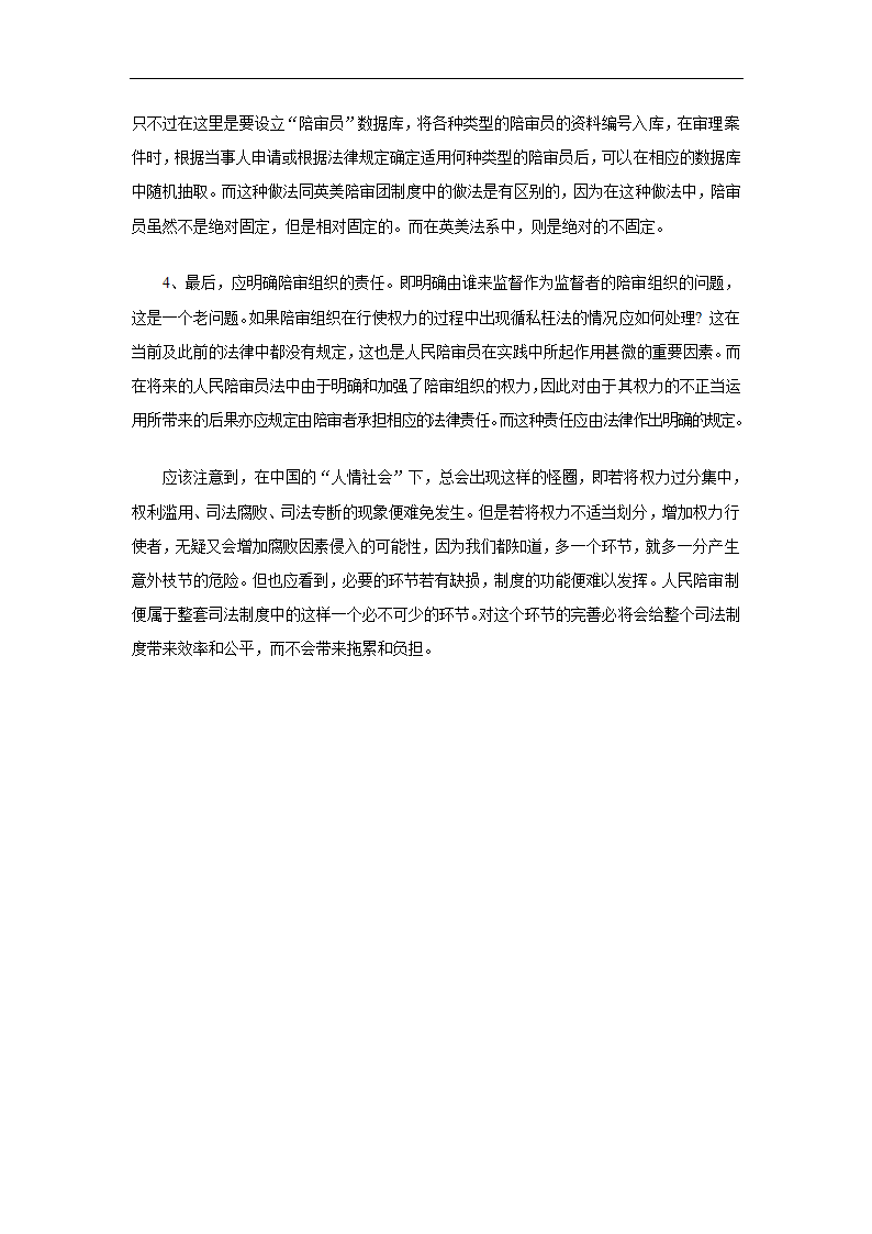 法学论文 论我国人民陪审制度的完善.doc第10页