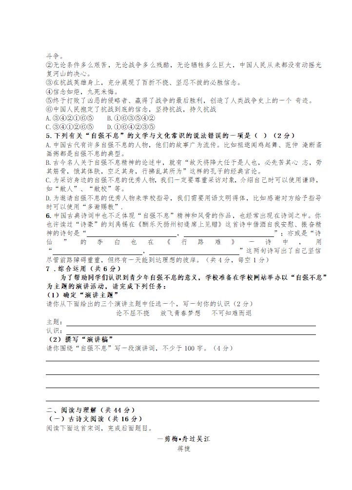 2021年湖南省长沙市中考全真模拟试卷语文（六）（word版含答案）.doc第2页