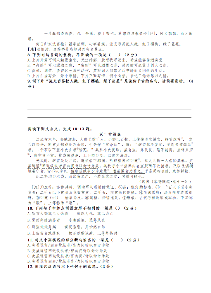 2021年湖南省长沙市中考全真模拟试卷语文（六）（word版含答案）.doc第3页