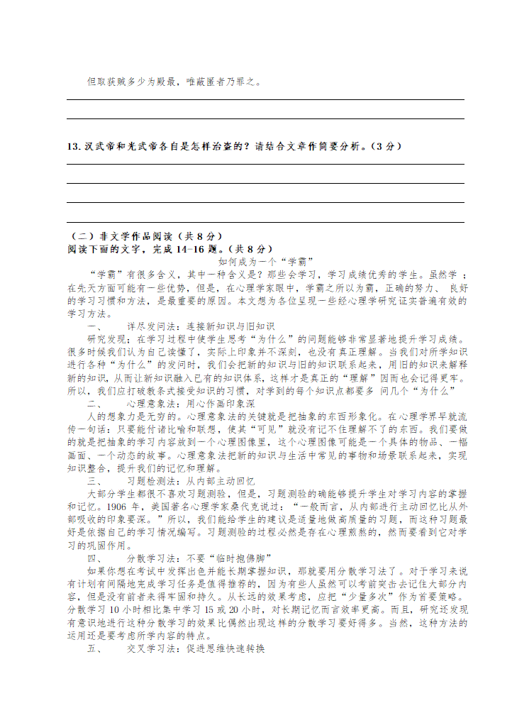 2021年湖南省长沙市中考全真模拟试卷语文（六）（word版含答案）.doc第4页