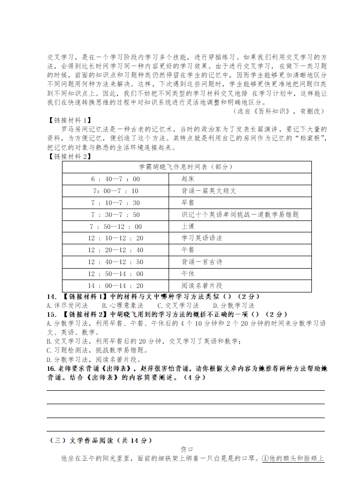 2021年湖南省长沙市中考全真模拟试卷语文（六）（word版含答案）.doc第5页