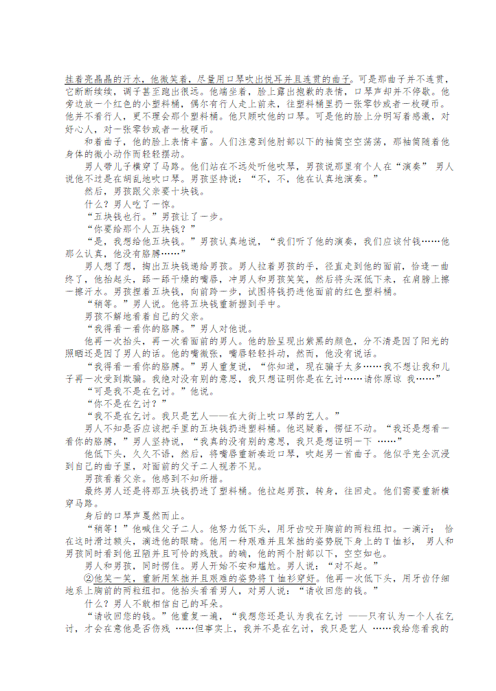 2021年湖南省长沙市中考全真模拟试卷语文（六）（word版含答案）.doc第6页