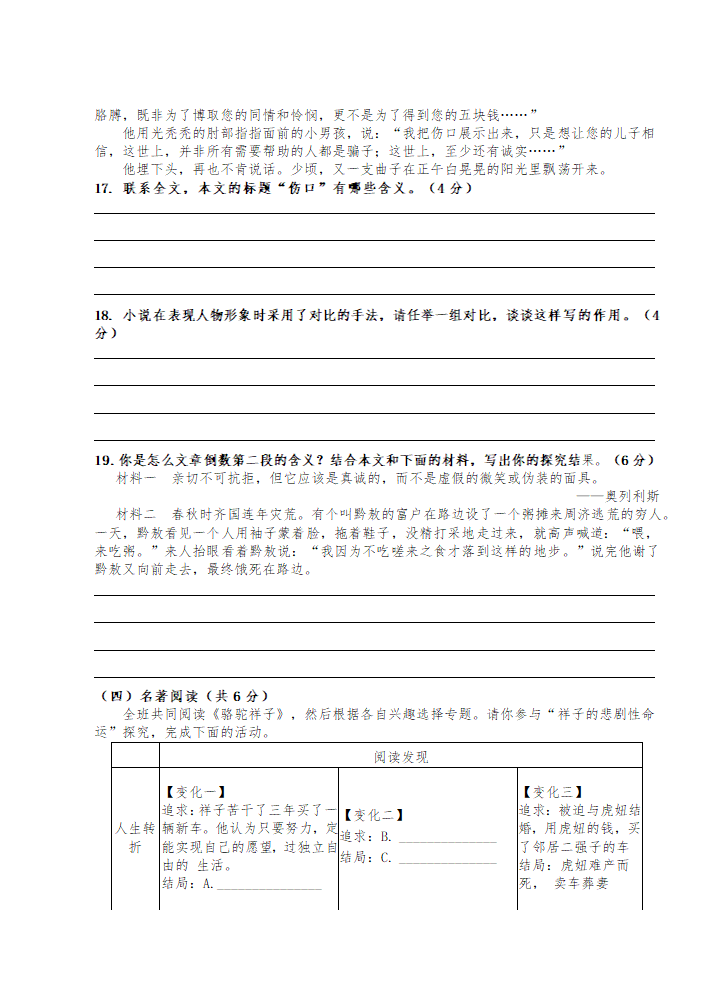 2021年湖南省长沙市中考全真模拟试卷语文（六）（word版含答案）.doc第7页