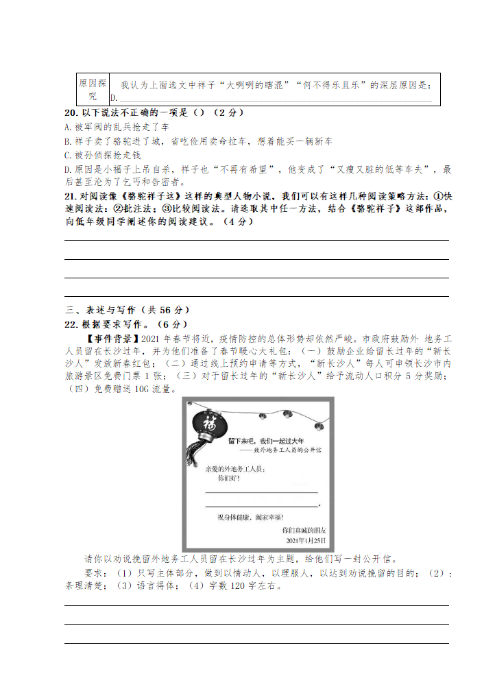 2021年湖南省长沙市中考全真模拟试卷语文（六）（word版含答案）.doc第8页