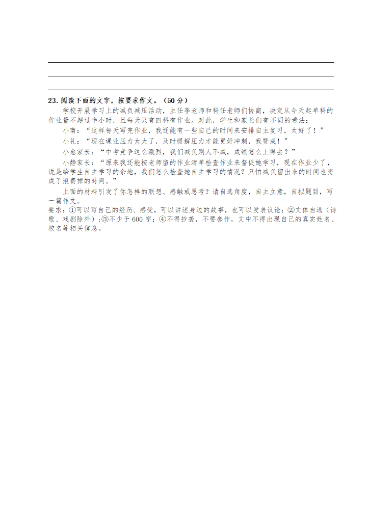 2021年湖南省长沙市中考全真模拟试卷语文（六）（word版含答案）.doc第9页