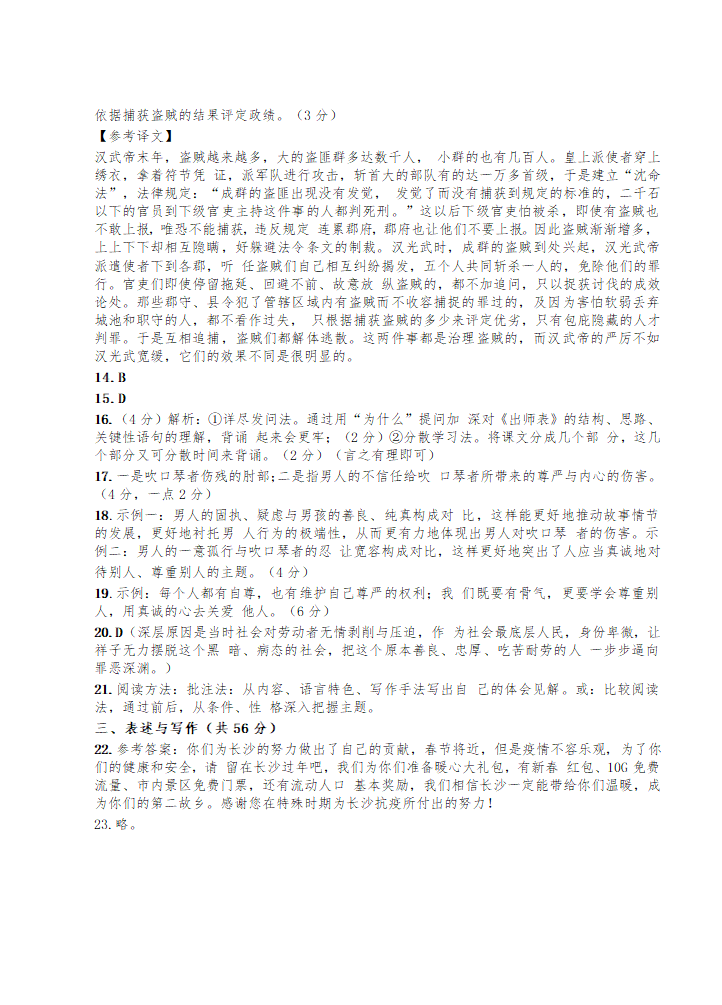 2021年湖南省长沙市中考全真模拟试卷语文（六）（word版含答案）.doc第11页