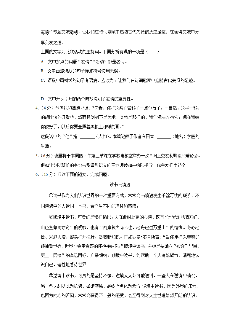 2022-2023学年山西省大同六中七年级（上）期中语文试卷  （word，解析版）.doc第2页