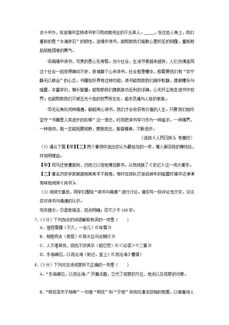 2022-2023学年山西省大同六中七年级（上）期中语文试卷  （word，解析版）.doc第3页