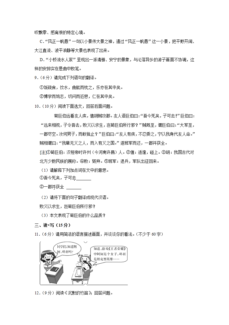 2022-2023学年山西省大同六中七年级（上）期中语文试卷  （word，解析版）.doc第4页