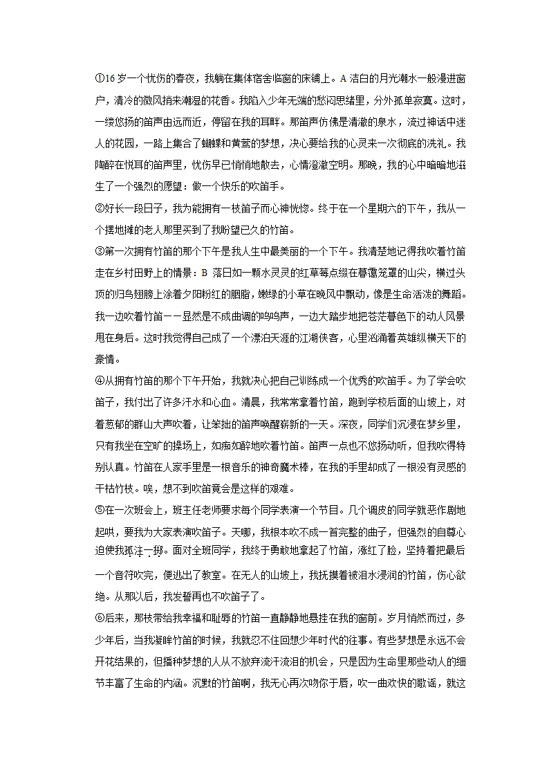 2022-2023学年山西省大同六中七年级（上）期中语文试卷  （word，解析版）.doc第5页