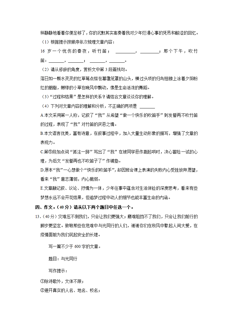 2022-2023学年山西省大同六中七年级（上）期中语文试卷  （word，解析版）.doc第6页