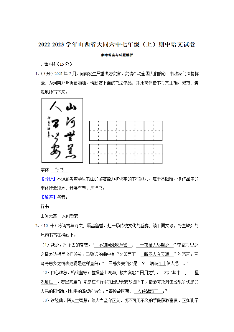 2022-2023学年山西省大同六中七年级（上）期中语文试卷  （word，解析版）.doc第8页