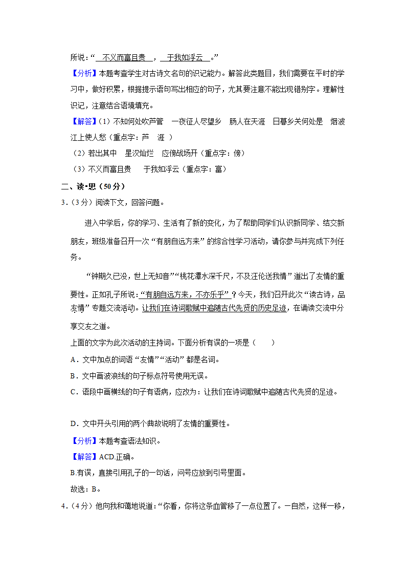 2022-2023学年山西省大同六中七年级（上）期中语文试卷  （word，解析版）.doc第9页