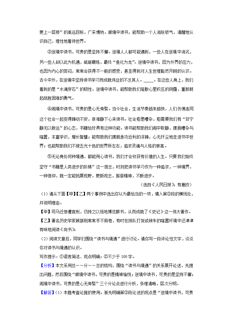 2022-2023学年山西省大同六中七年级（上）期中语文试卷  （word，解析版）.doc第11页