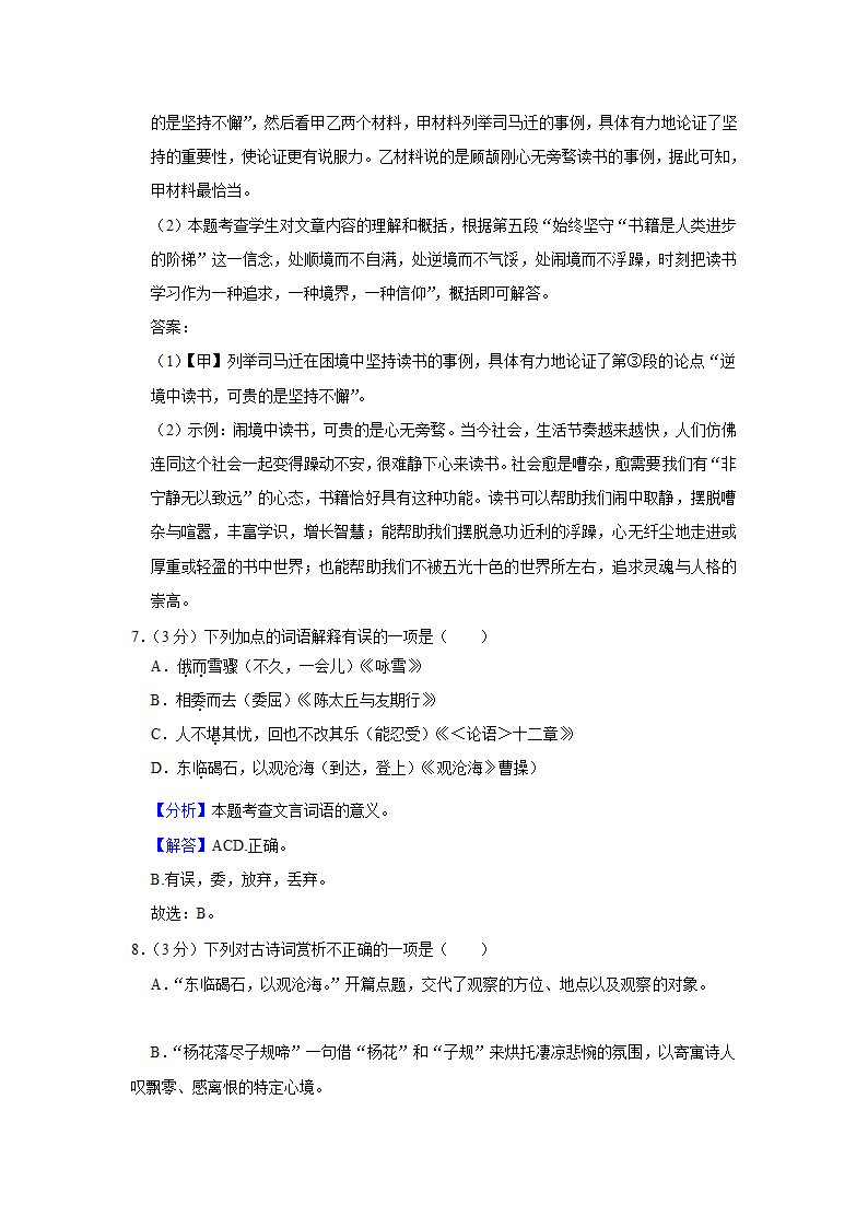 2022-2023学年山西省大同六中七年级（上）期中语文试卷  （word，解析版）.doc第12页