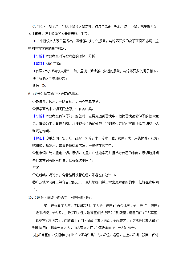 2022-2023学年山西省大同六中七年级（上）期中语文试卷  （word，解析版）.doc第13页