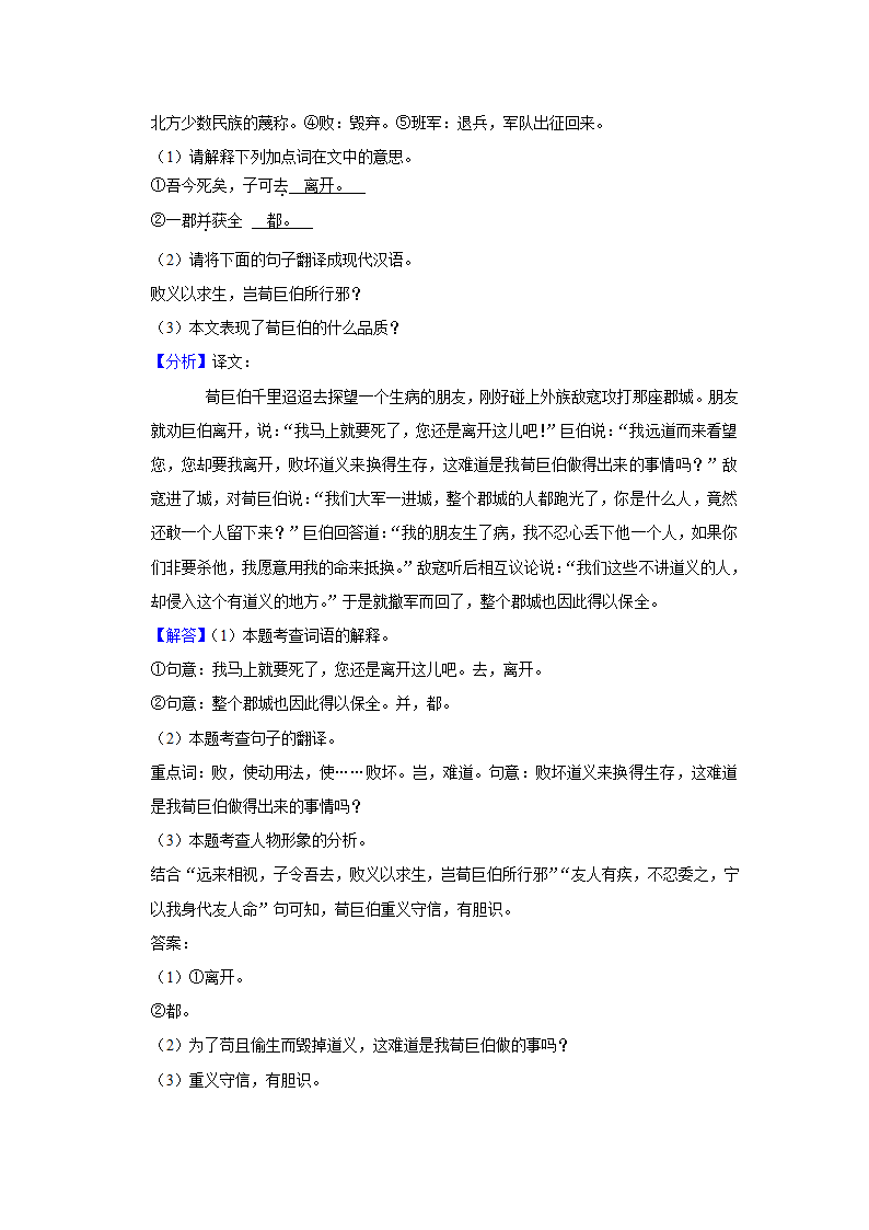 2022-2023学年山西省大同六中七年级（上）期中语文试卷  （word，解析版）.doc第14页