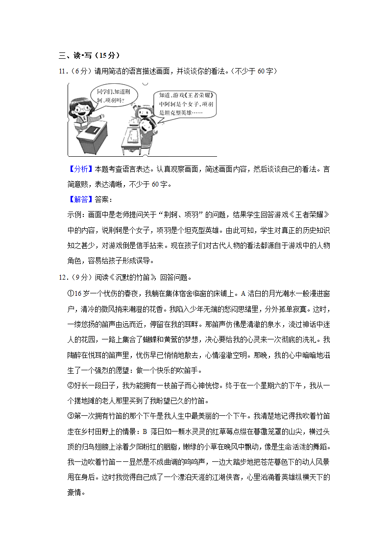 2022-2023学年山西省大同六中七年级（上）期中语文试卷  （word，解析版）.doc第15页