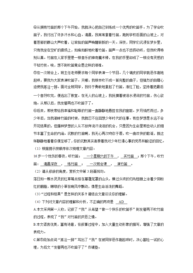 2022-2023学年山西省大同六中七年级（上）期中语文试卷  （word，解析版）.doc第16页