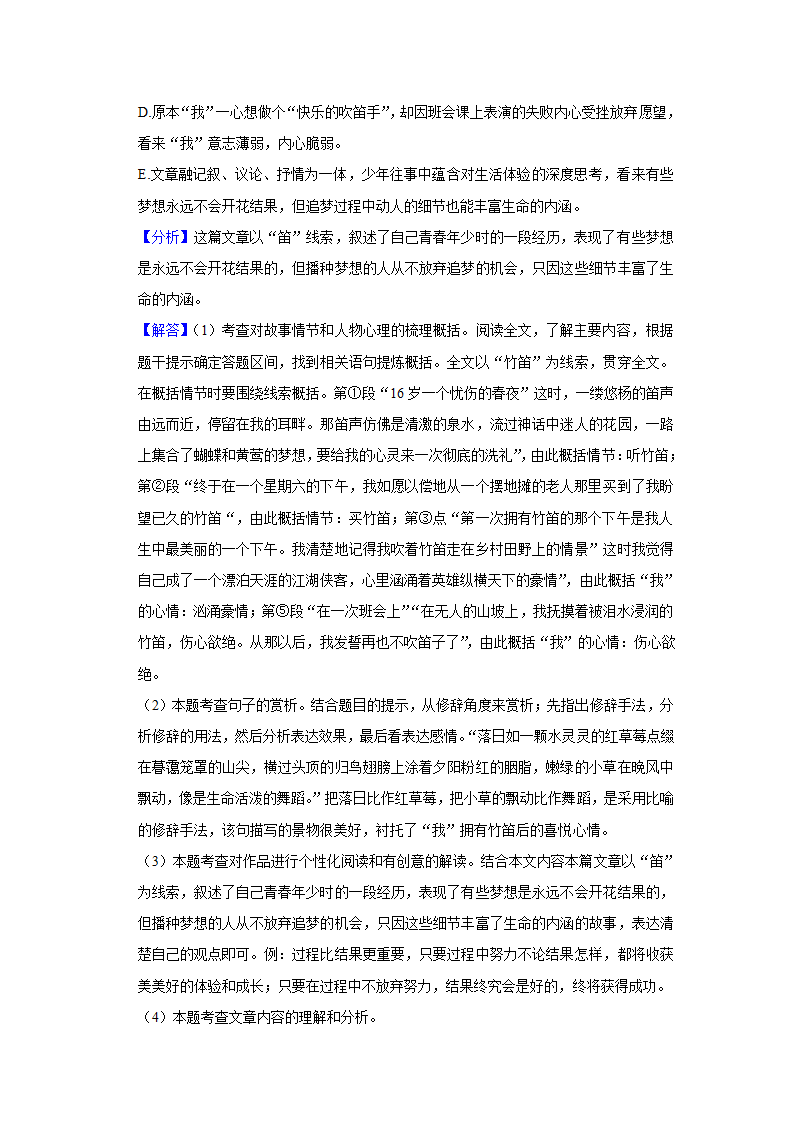 2022-2023学年山西省大同六中七年级（上）期中语文试卷  （word，解析版）.doc第17页