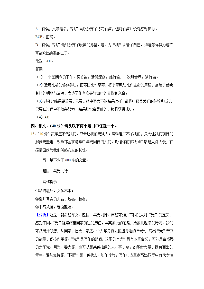 2022-2023学年山西省大同六中七年级（上）期中语文试卷  （word，解析版）.doc第18页