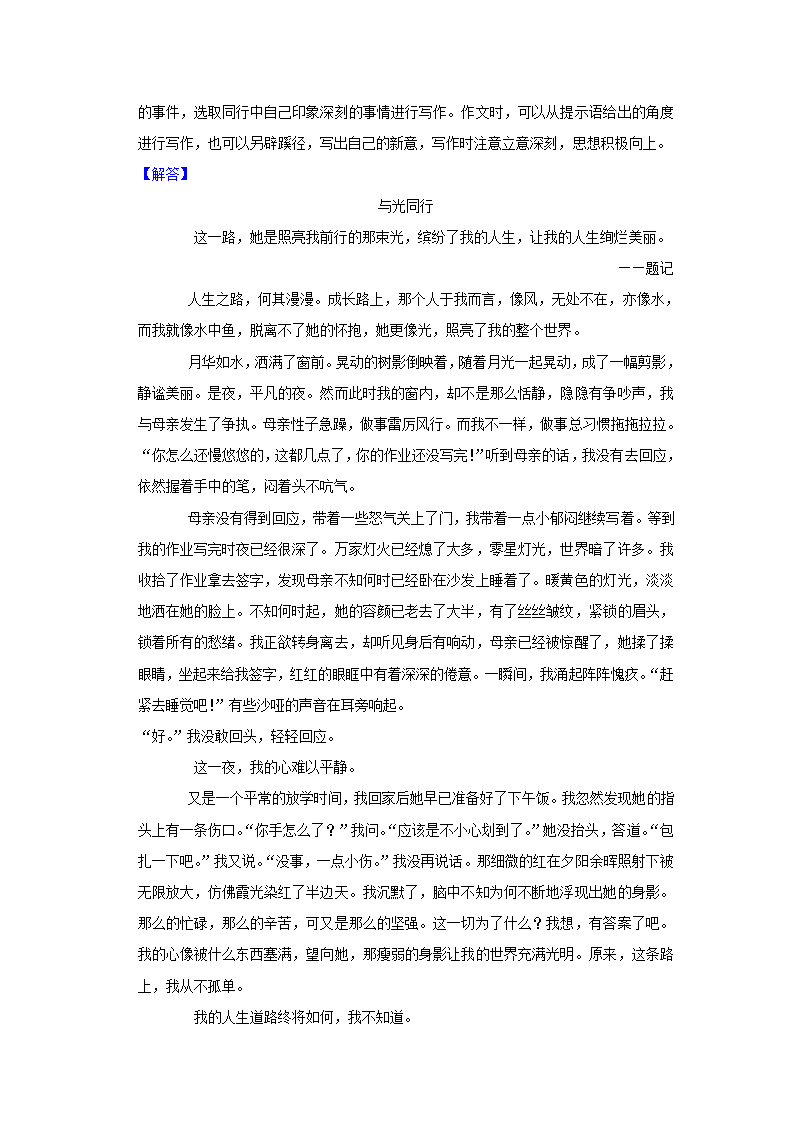 2022-2023学年山西省大同六中七年级（上）期中语文试卷  （word，解析版）.doc第19页