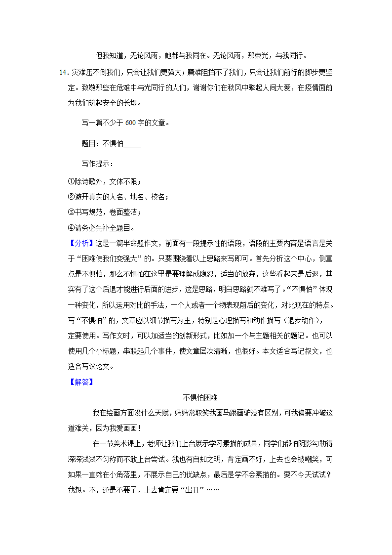 2022-2023学年山西省大同六中七年级（上）期中语文试卷  （word，解析版）.doc第20页