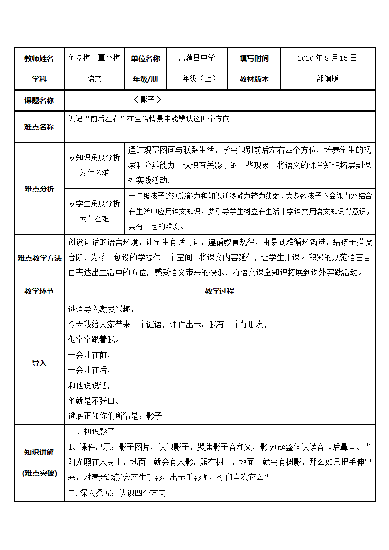 语文部编版1年级上第6单元 课文（二）《5 影子》01.docx第1页