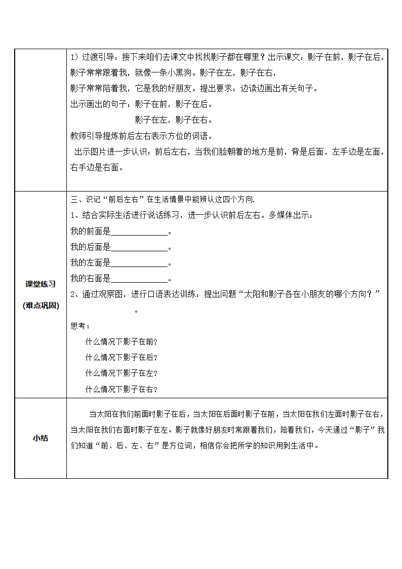 语文部编版1年级上第6单元 课文（二）《5 影子》01.docx第2页