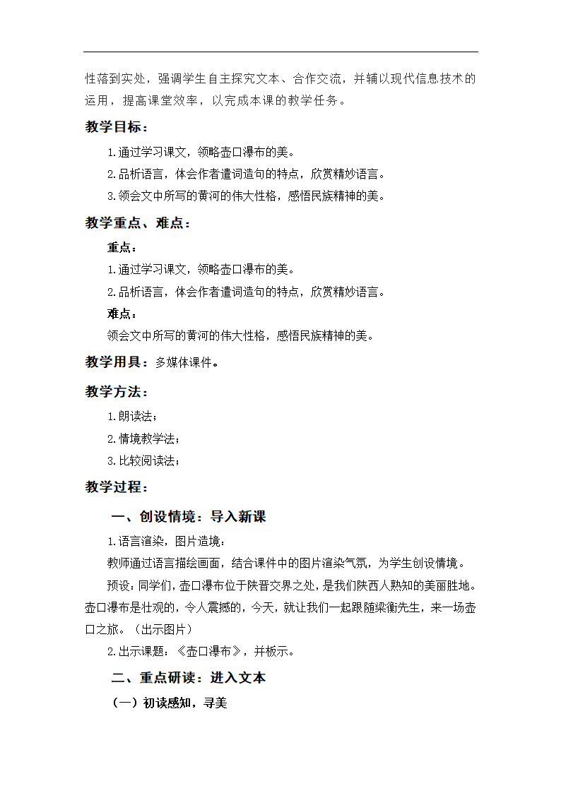 2020-2021学年部编版语文八年级下册第17课《壶口瀑布》教学设计.doc第2页