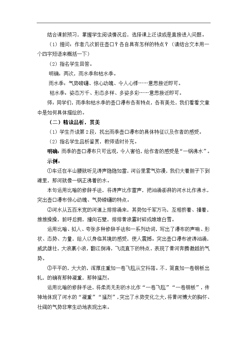 2020-2021学年部编版语文八年级下册第17课《壶口瀑布》教学设计.doc第3页