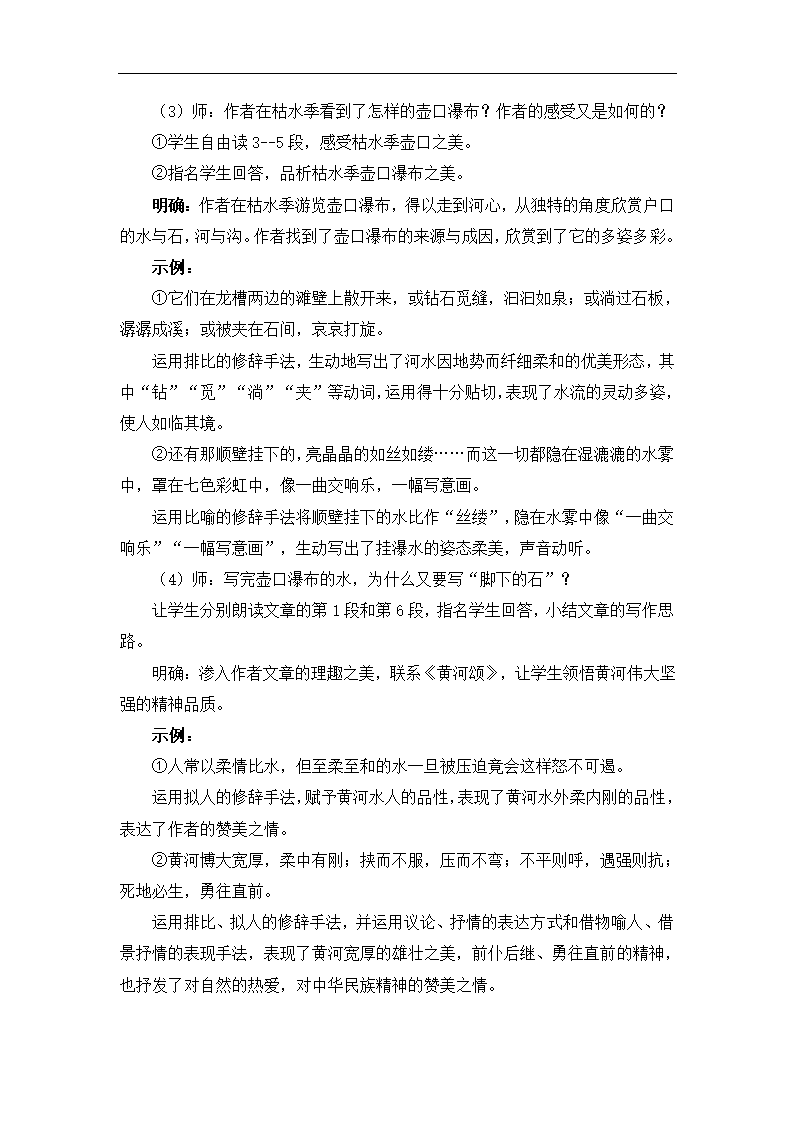 2020-2021学年部编版语文八年级下册第17课《壶口瀑布》教学设计.doc第4页