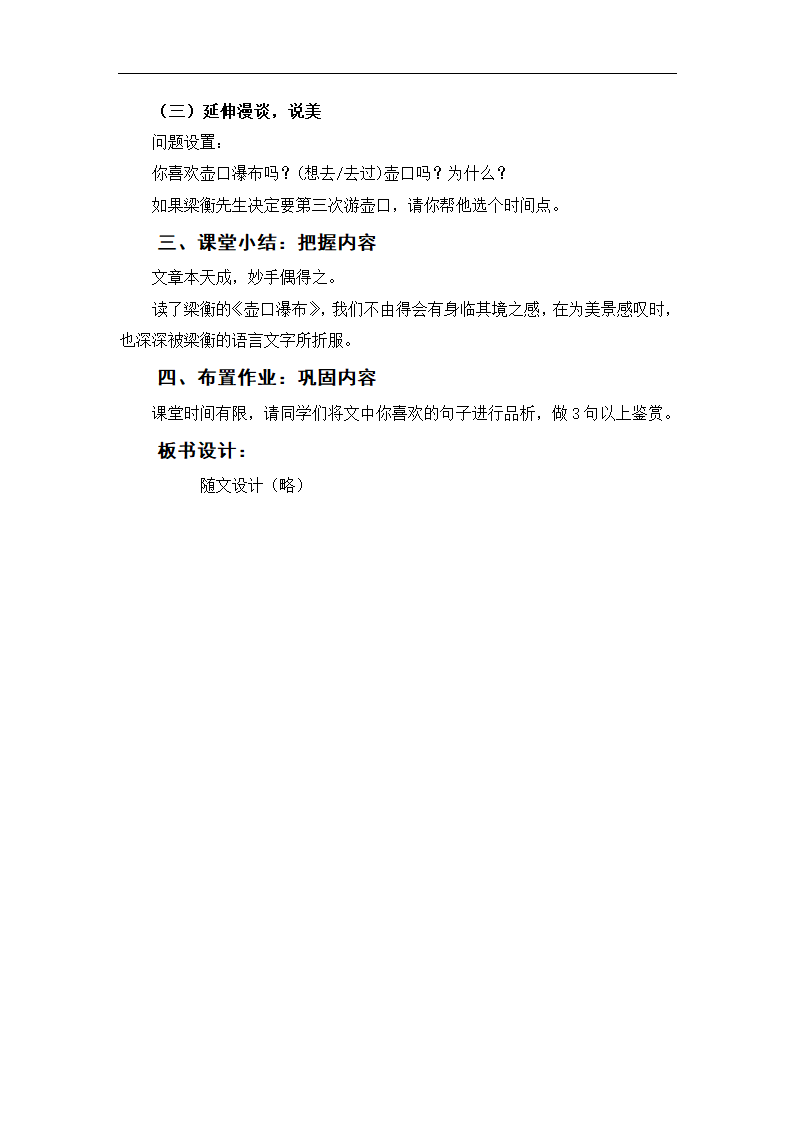 2020-2021学年部编版语文八年级下册第17课《壶口瀑布》教学设计.doc第5页