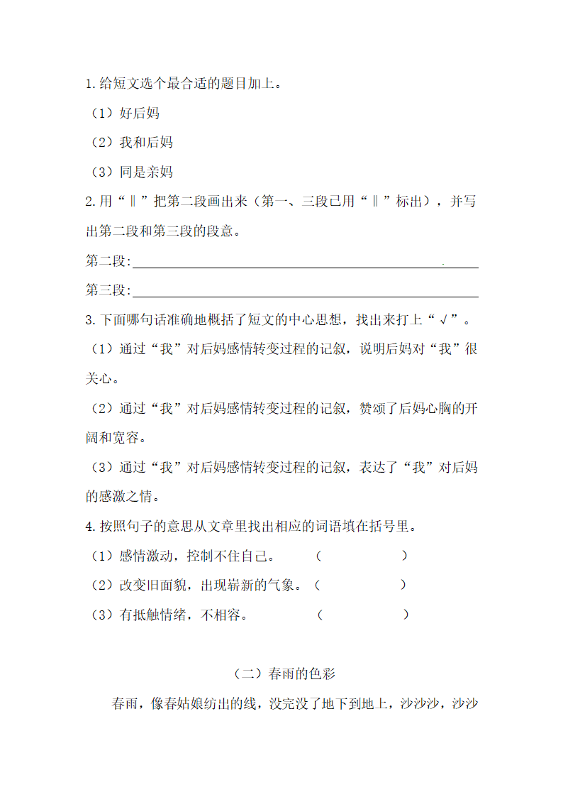 部编版三年级下册语文第一单元课外阅读提升题（四）（含答案）.doc第2页