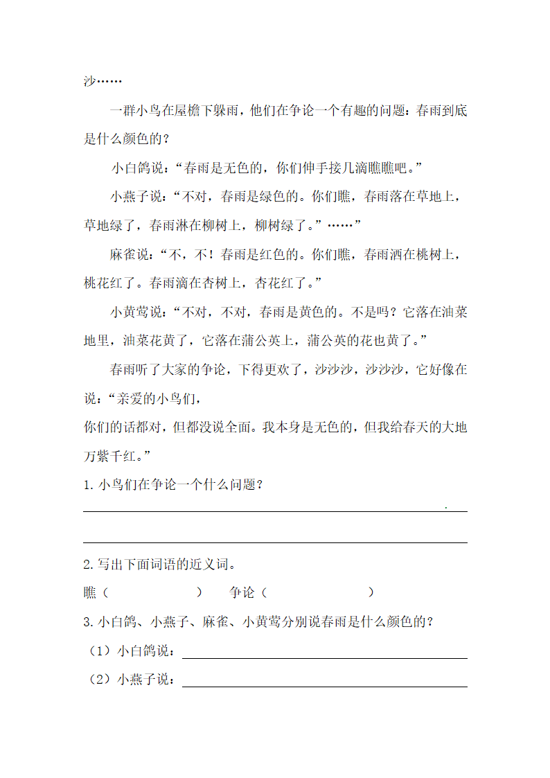 部编版三年级下册语文第一单元课外阅读提升题（四）（含答案）.doc第3页