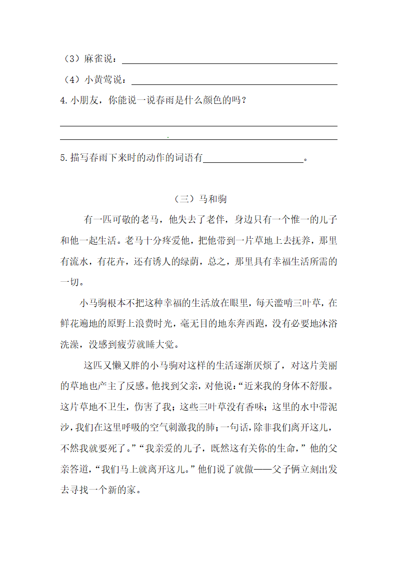 部编版三年级下册语文第一单元课外阅读提升题（四）（含答案）.doc第4页