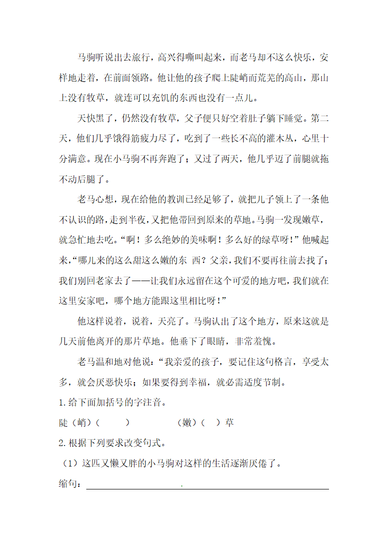 部编版三年级下册语文第一单元课外阅读提升题（四）（含答案）.doc第5页