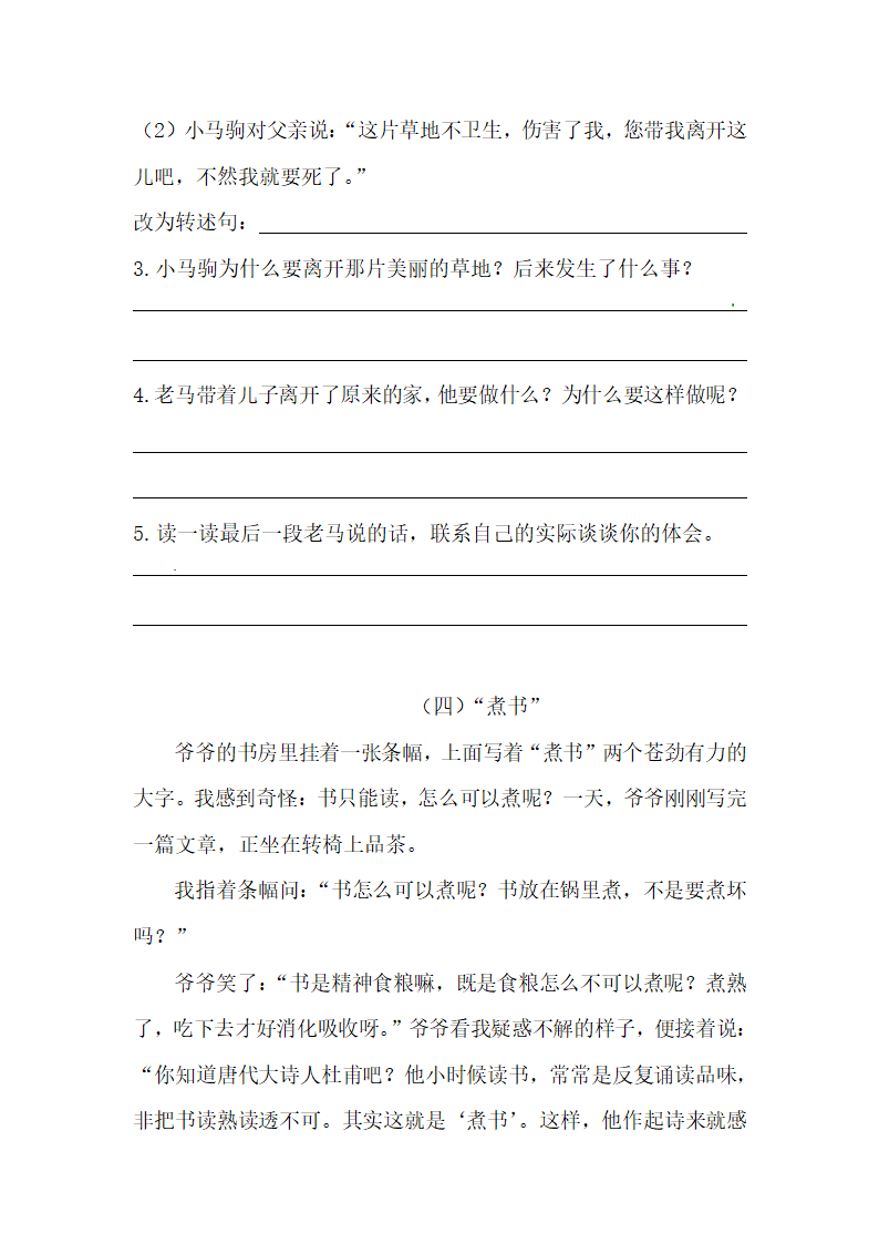 部编版三年级下册语文第一单元课外阅读提升题（四）（含答案）.doc第6页