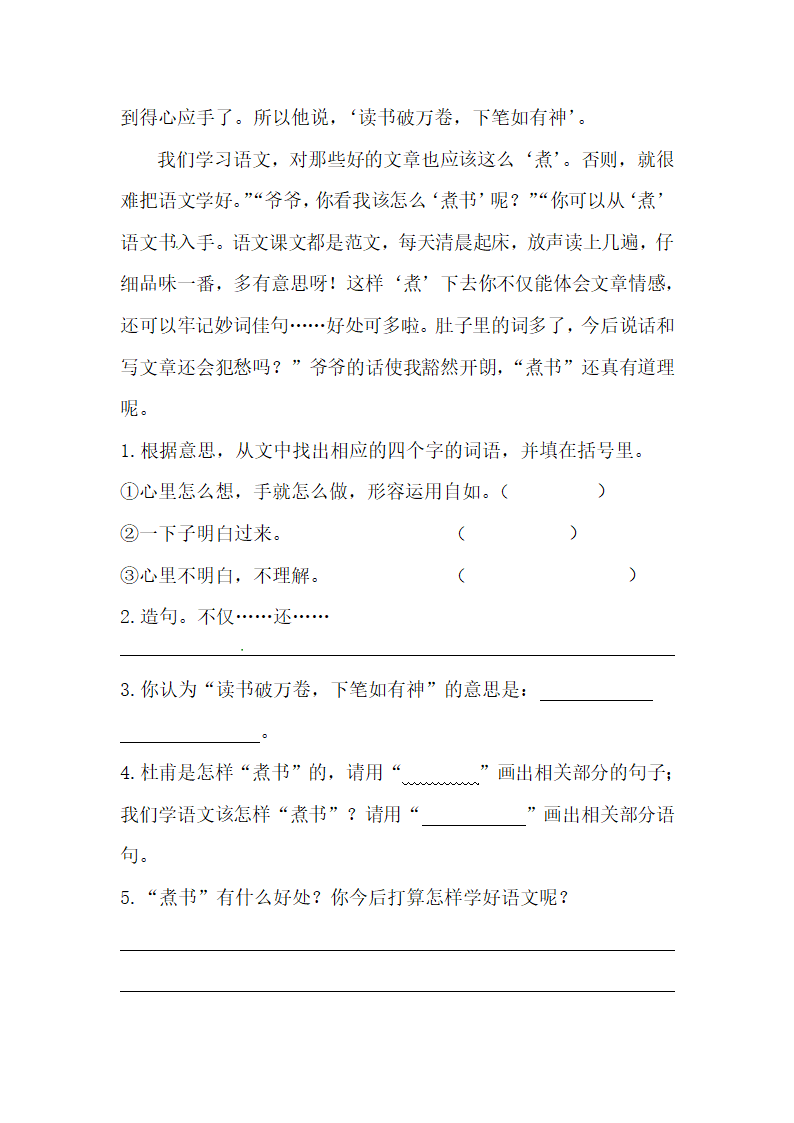 部编版三年级下册语文第一单元课外阅读提升题（四）（含答案）.doc第7页