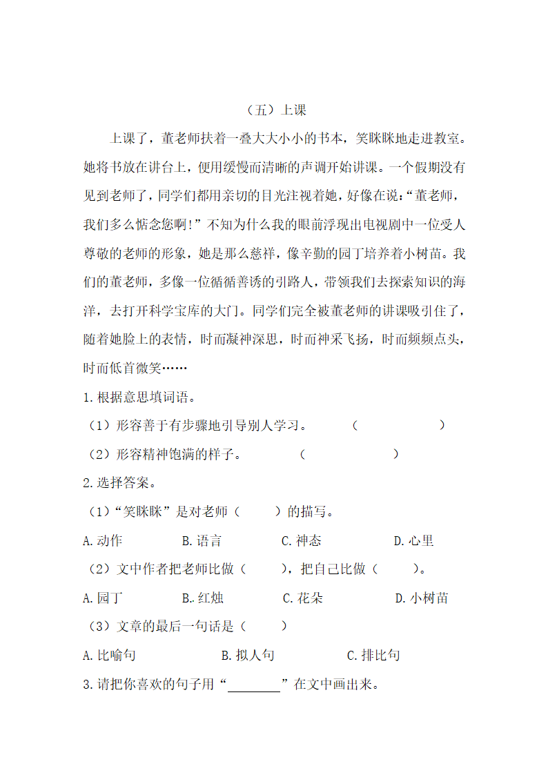 部编版三年级下册语文第一单元课外阅读提升题（四）（含答案）.doc第8页