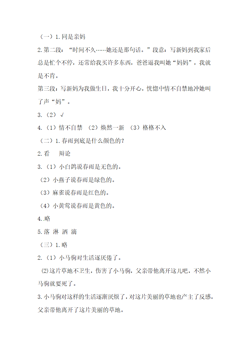 部编版三年级下册语文第一单元课外阅读提升题（四）（含答案）.doc第10页