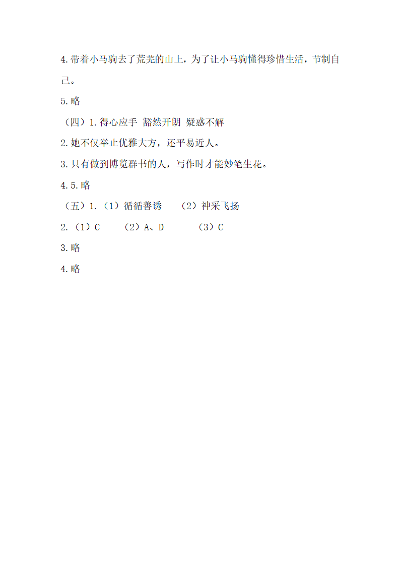 部编版三年级下册语文第一单元课外阅读提升题（四）（含答案）.doc第11页