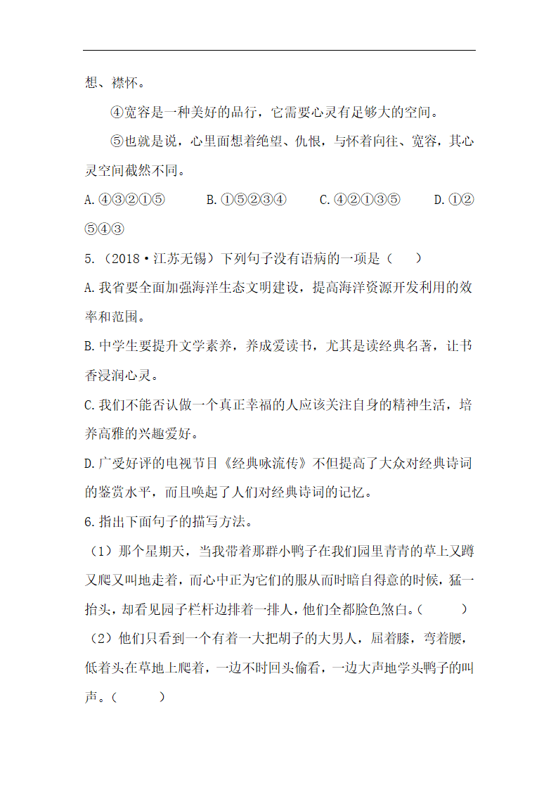 初中语文人教部编版七年级上册《17动物笑谈》同步练习.docx第2页