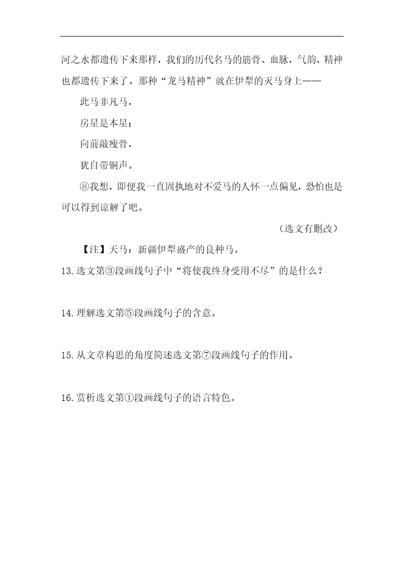 初中语文人教部编版七年级上册《17动物笑谈》同步练习.docx第9页