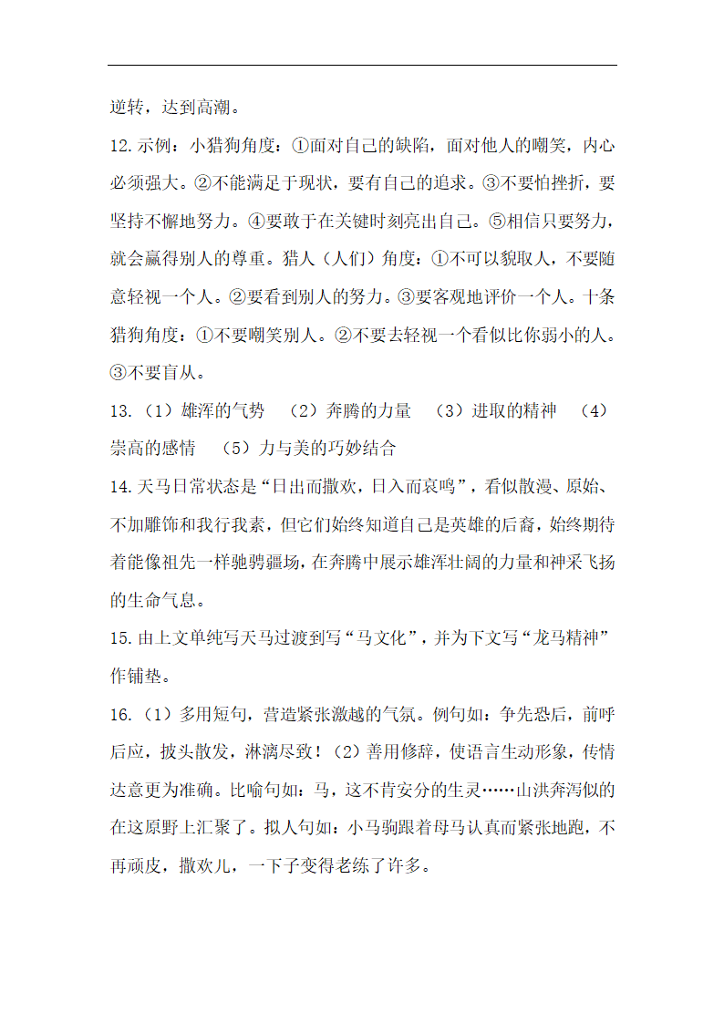 初中语文人教部编版七年级上册《17动物笑谈》同步练习.docx第11页