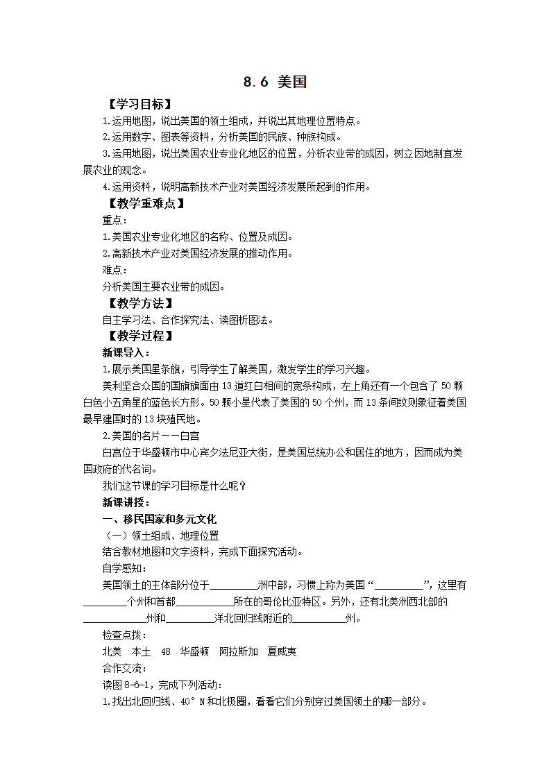 初中地理商务星球版七年级下册8.6美国 教案.doc第1页