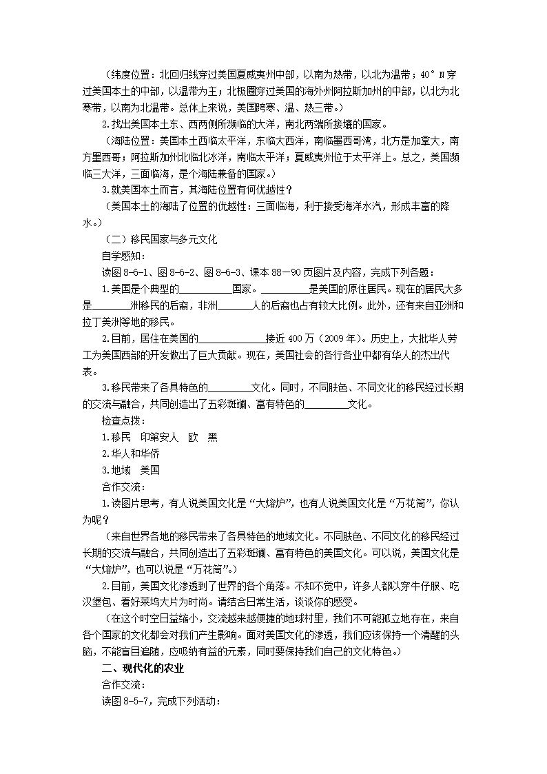 初中地理商务星球版七年级下册8.6美国 教案.doc第2页