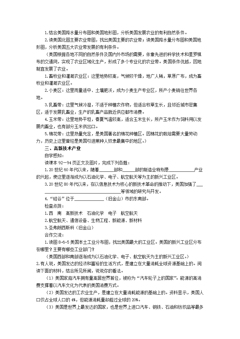 初中地理商务星球版七年级下册8.6美国 教案.doc第3页